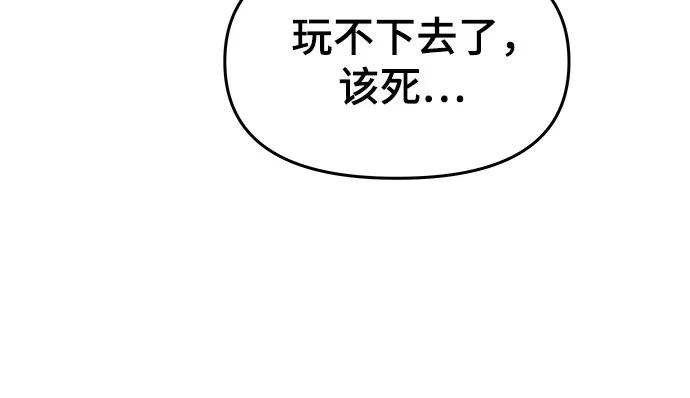 《末班车上的Crush》第18话 第59页