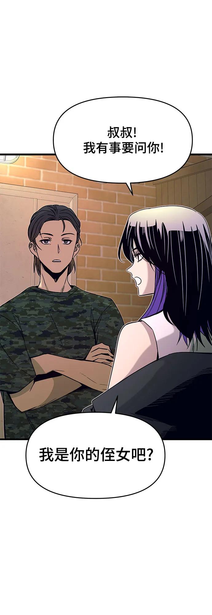 《末班车上的Crush》第18话 第63页