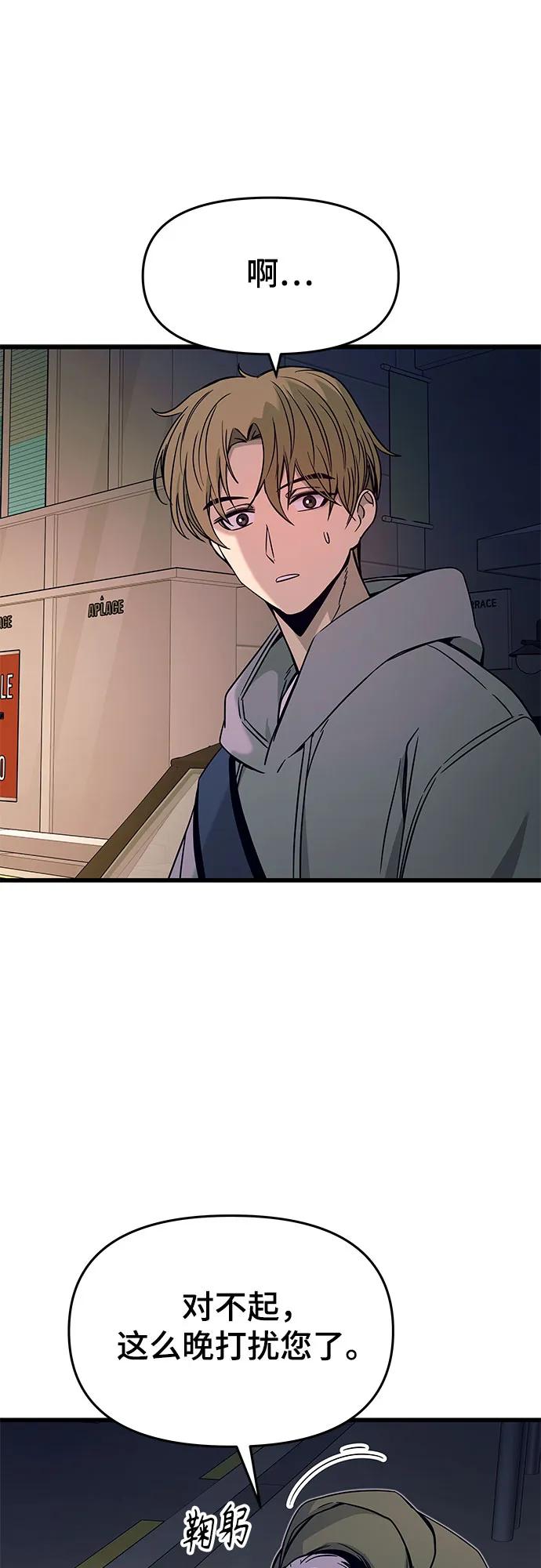 《末班车上的Crush》第18话 第47页