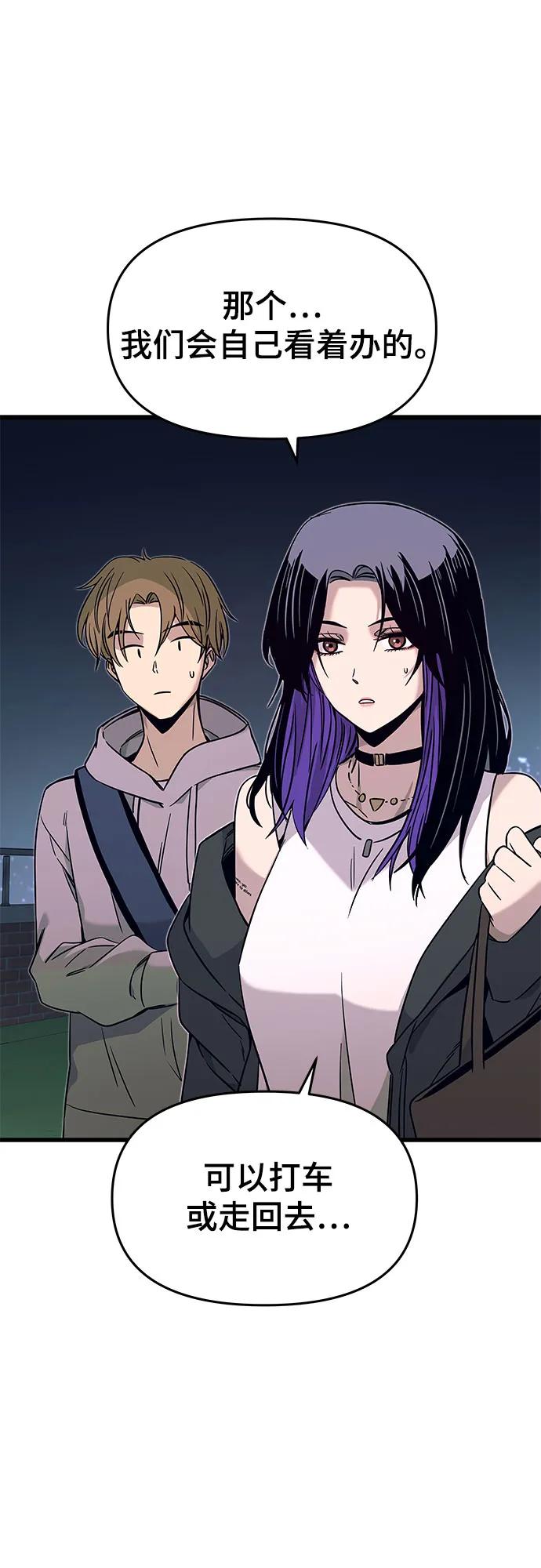 《末班车上的Crush》第18话 第78页