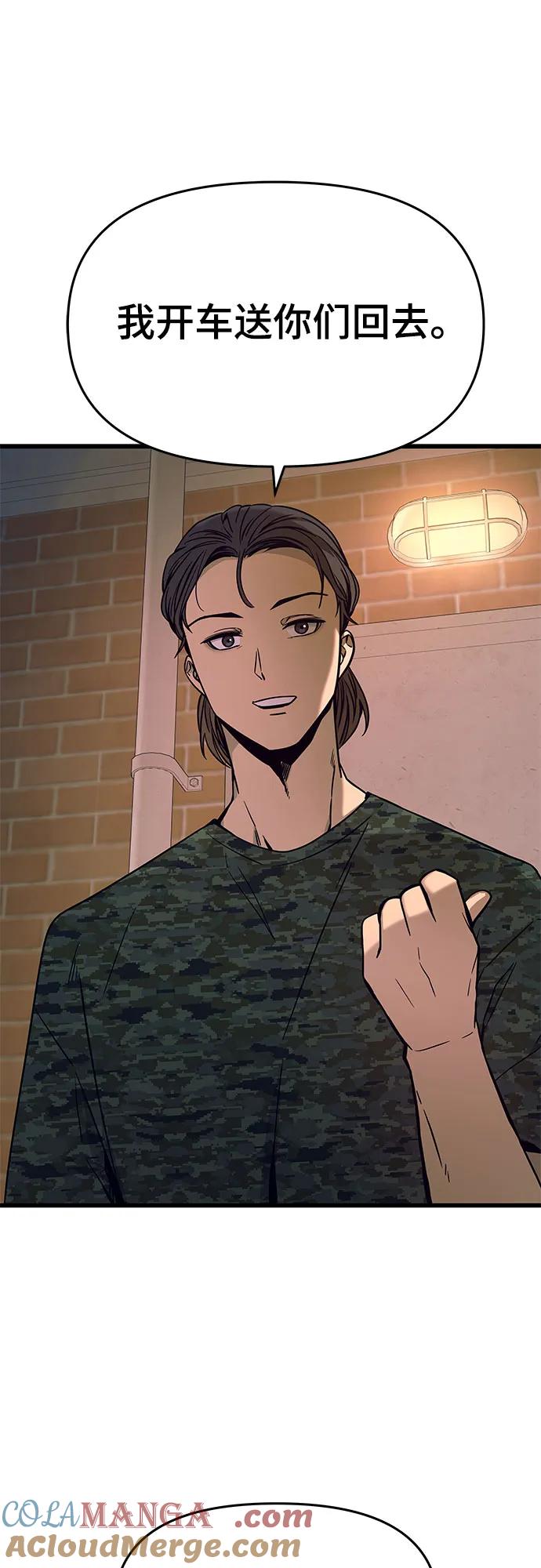 《末班车上的Crush》第18话 第82页