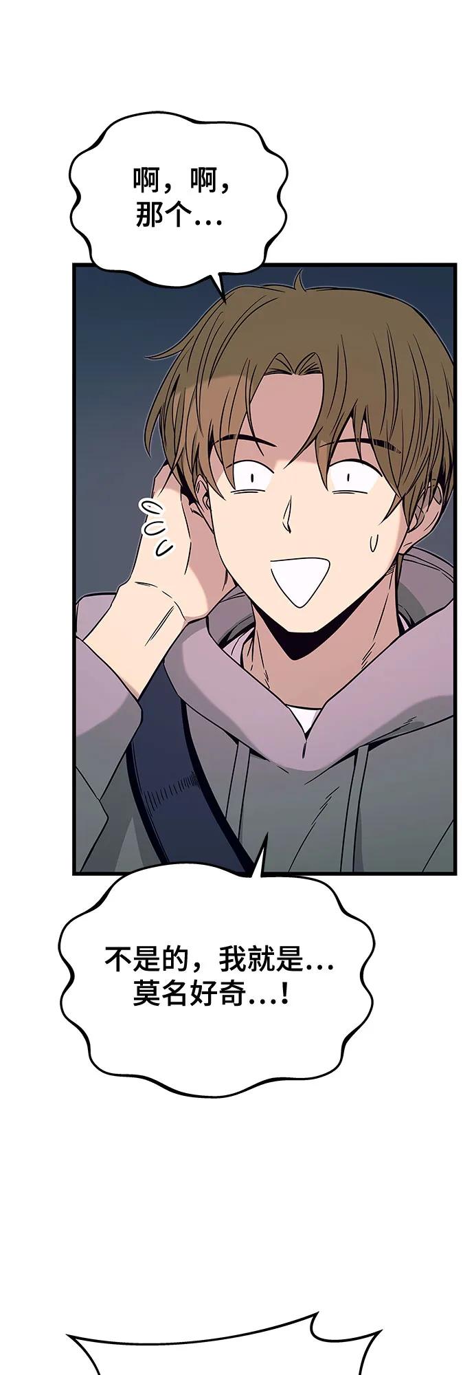 《末班车上的Crush》第18话 第75页