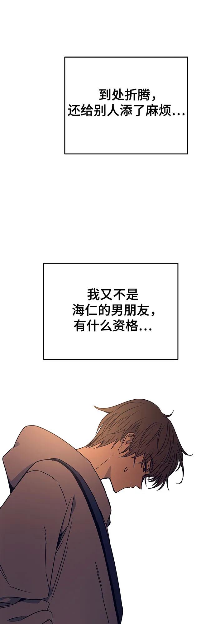 《末班车上的Crush》第18话 第90页