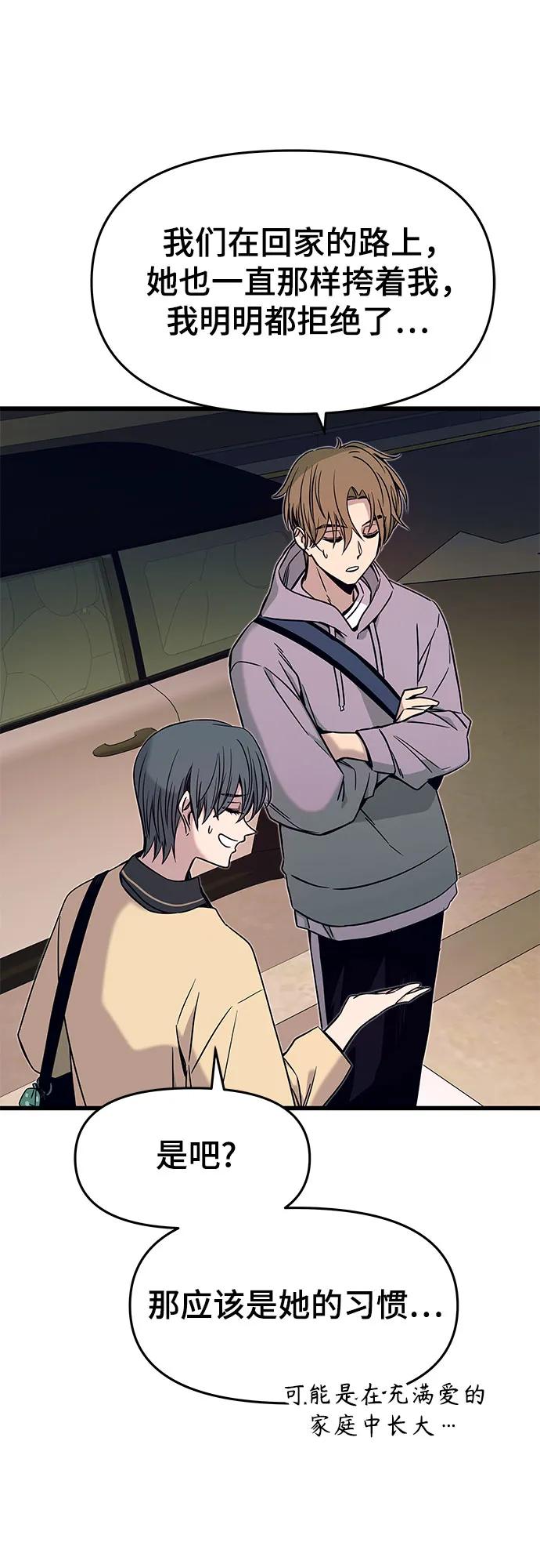 《末班车上的Crush》第18话 第35页