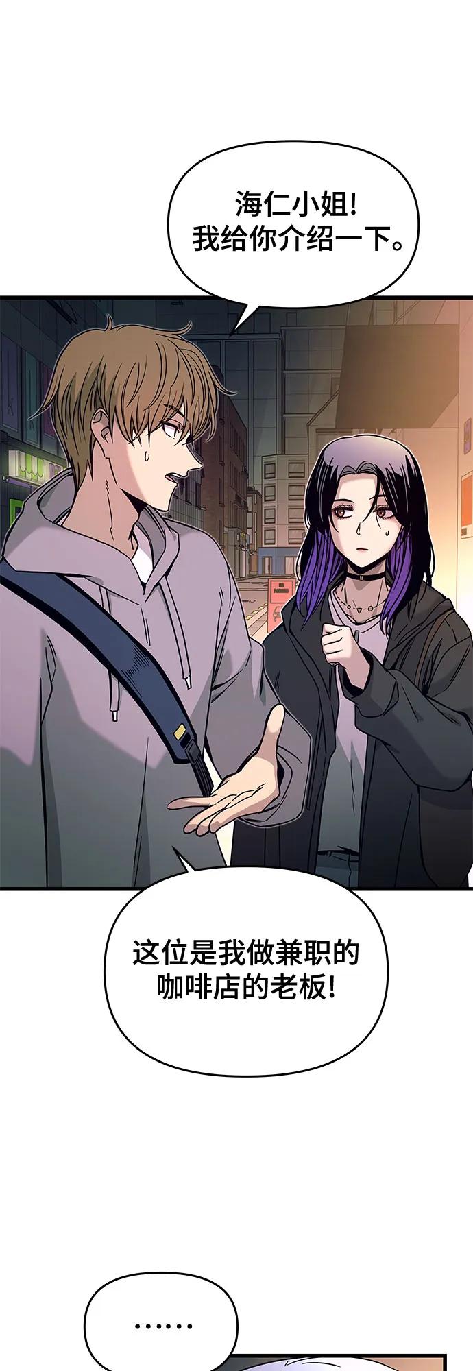 《末班车上的Crush》第18话 第18页