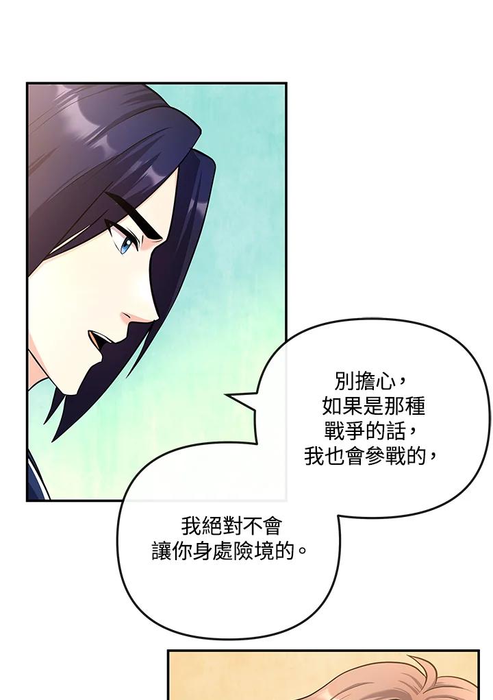 《蝶梦传》第18话 第21页