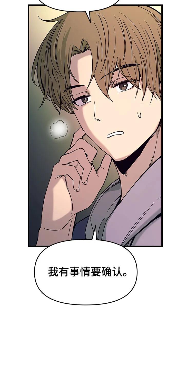 《末班车上的Crush》第18话 第17页