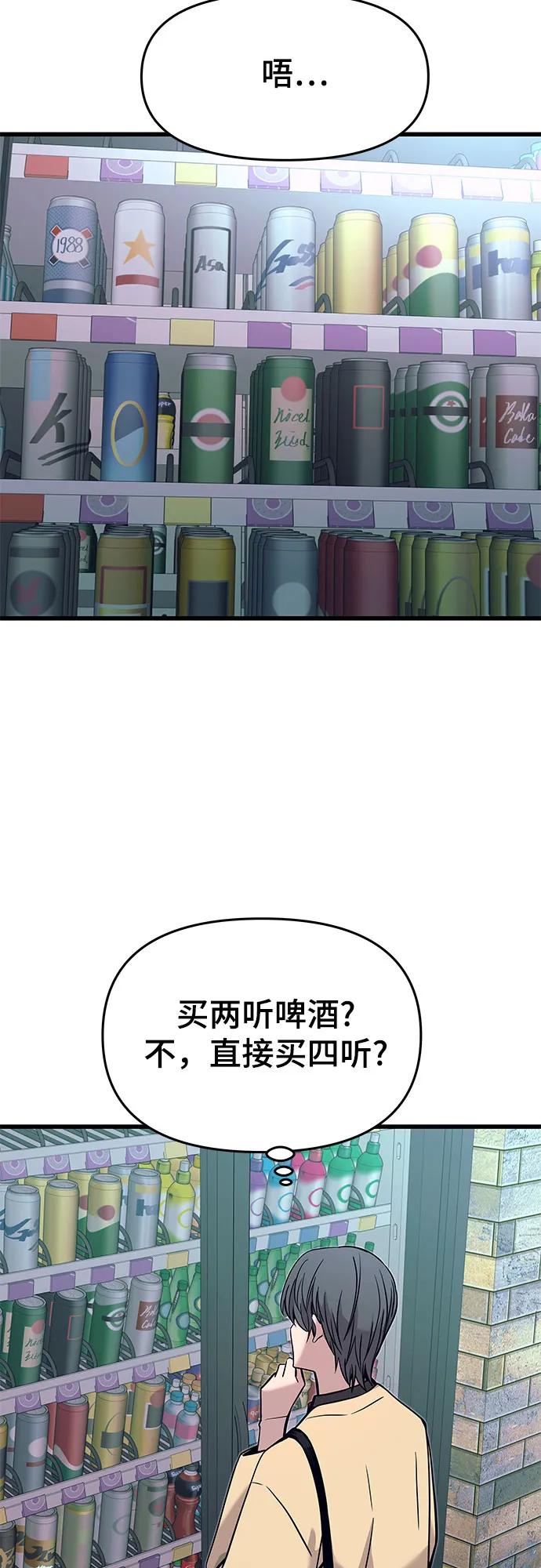 《末班车上的Crush》第18话 第5页