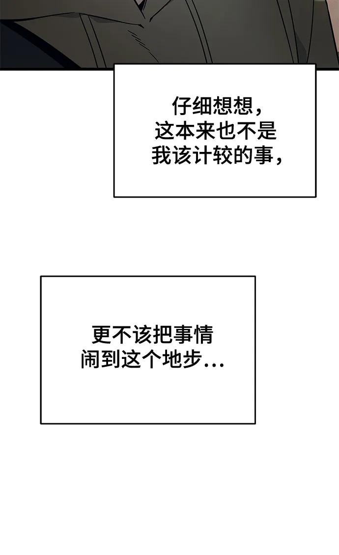 《末班车上的Crush》第18话 第89页