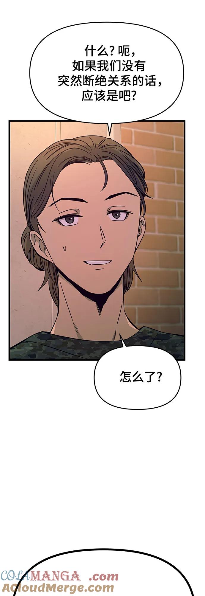 《末班车上的Crush》第18话 第64页