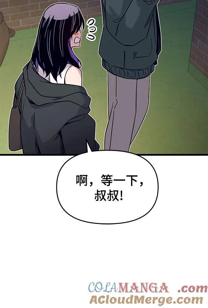 《末班车上的Crush》第18话 第85页