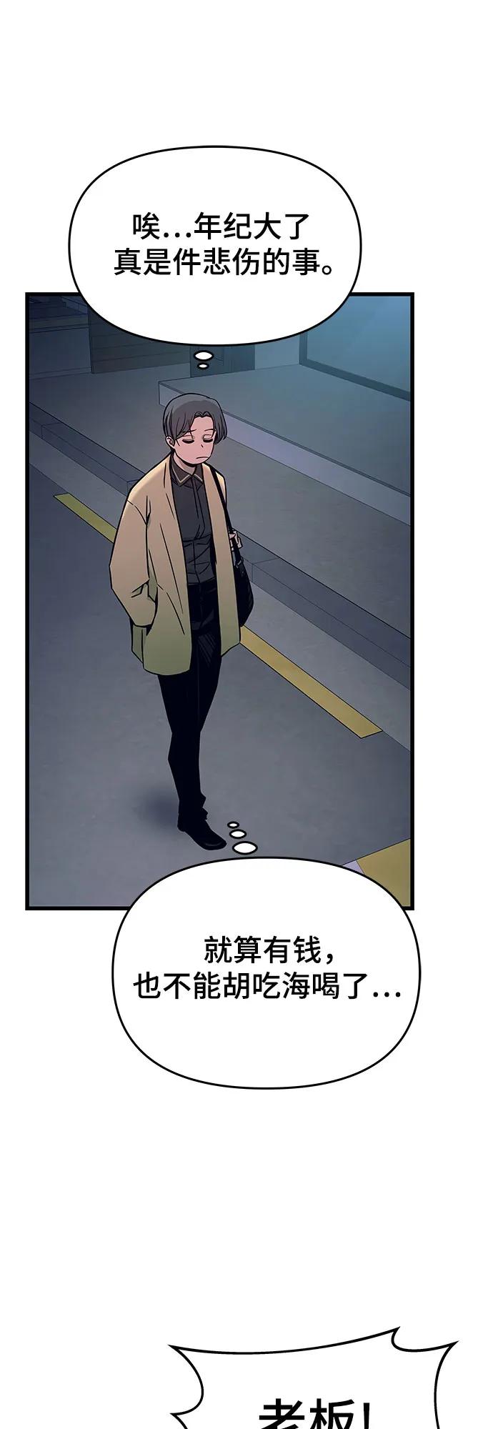 《末班车上的Crush》第18话 第12页