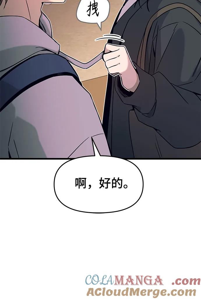 《末班车上的Crush》第18话 第49页