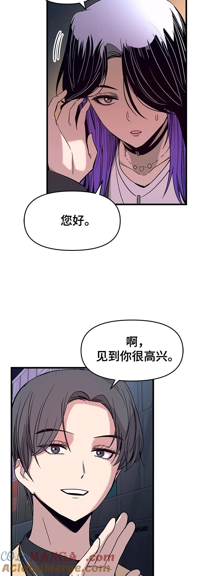 《末班车上的Crush》第18话 第19页