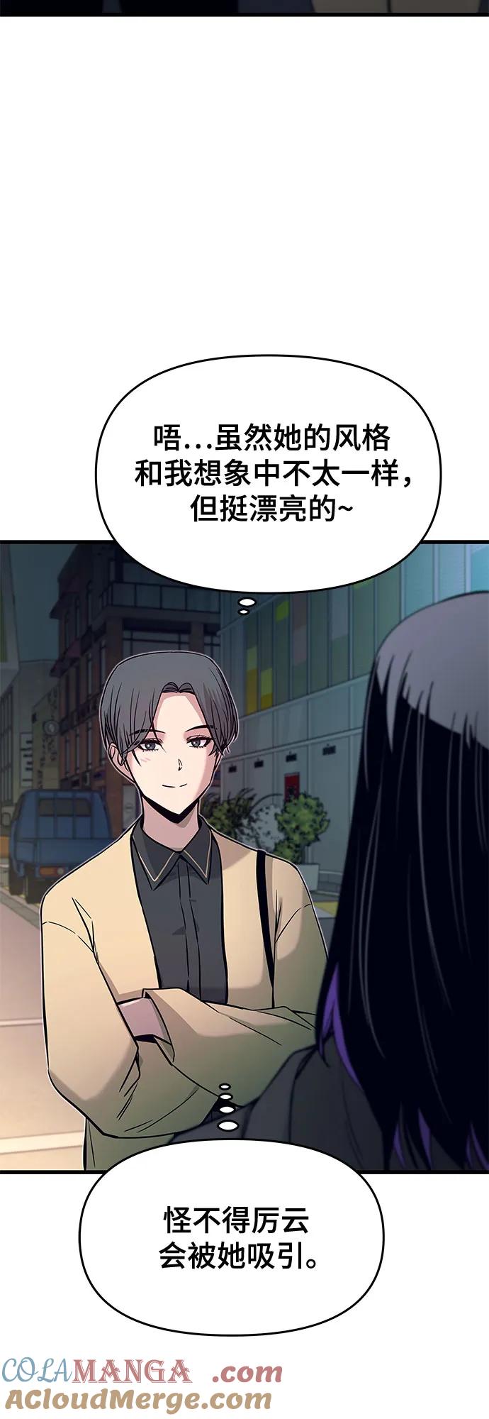 《末班车上的Crush》第18话 第22页