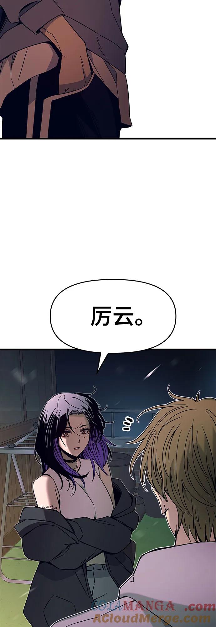 《末班车上的Crush》第18话 第91页