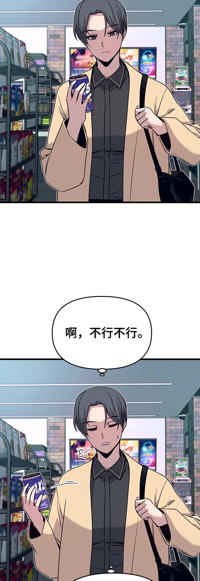 《末班车上的Crush》第18话 第9页