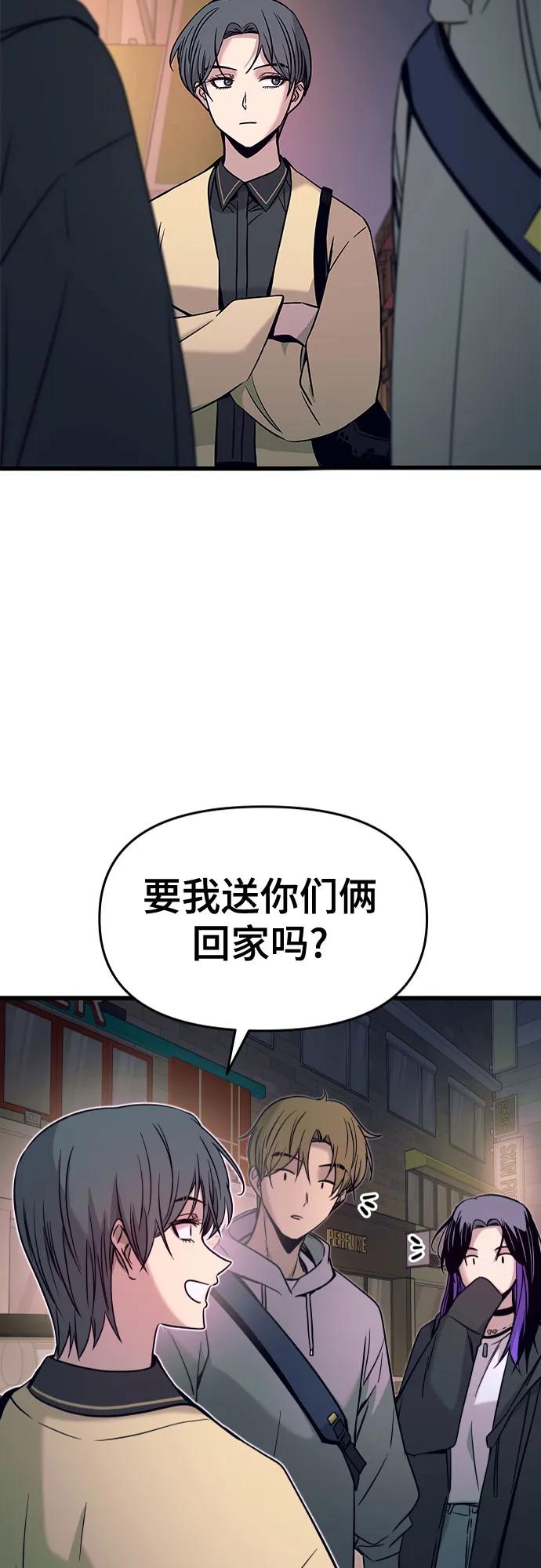 《末班车上的Crush》第18话 第41页