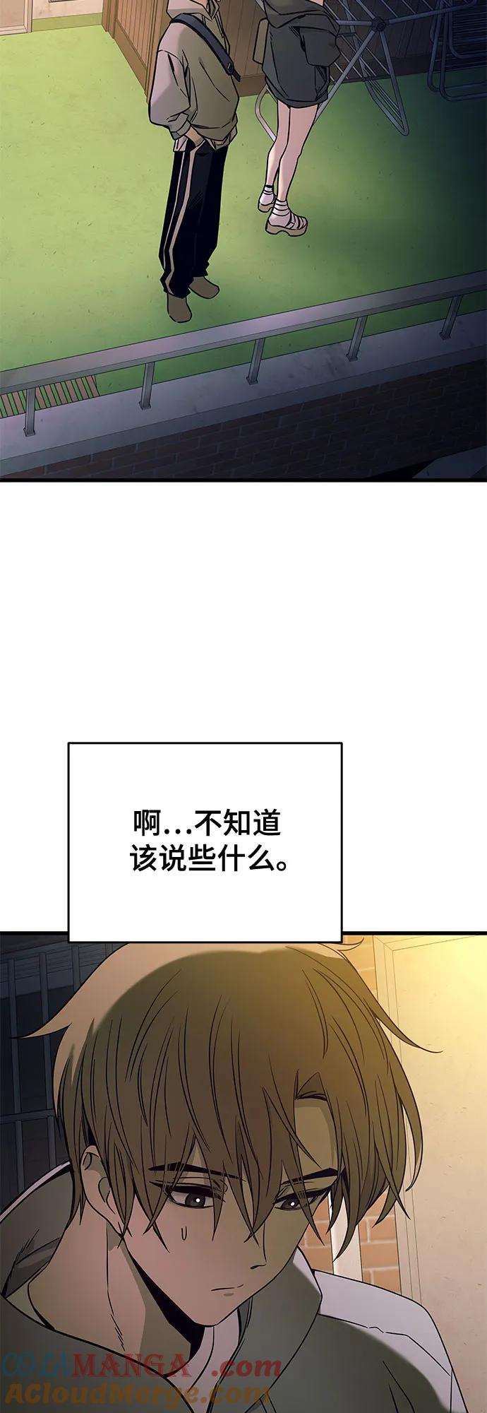 《末班车上的Crush》第18话 第88页