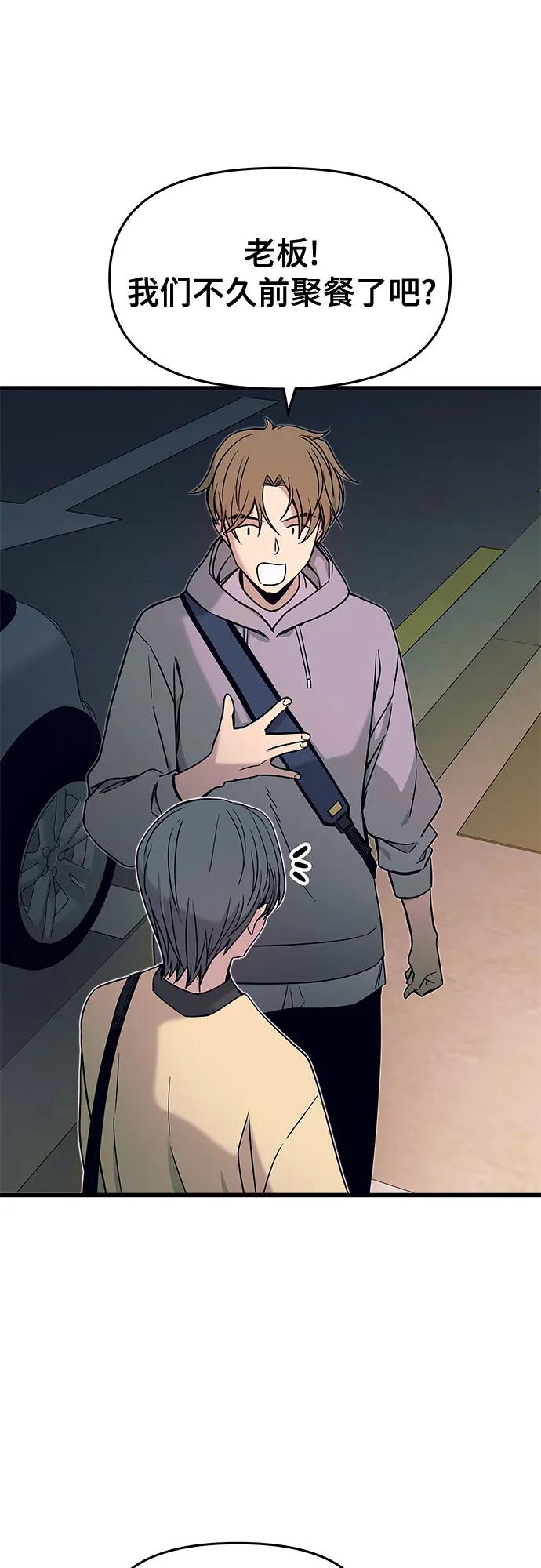 《末班车上的Crush》第18话 第23页