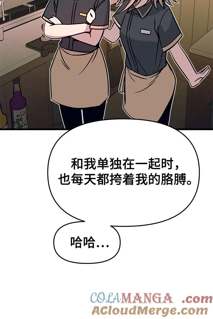 《末班车上的Crush》第18话 第34页