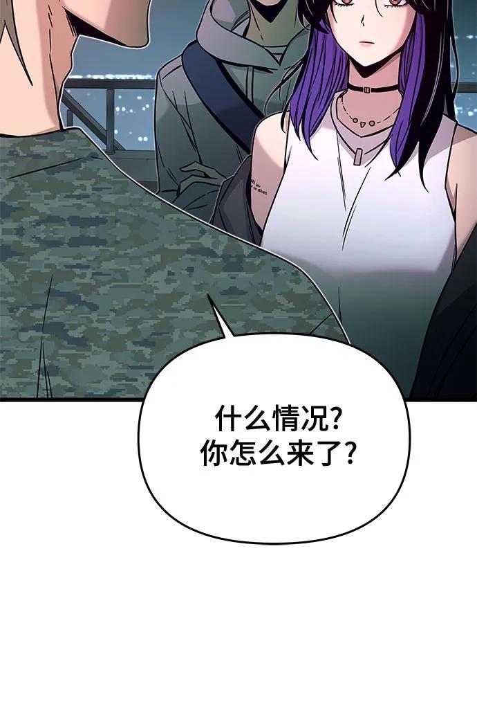 《末班车上的Crush》第18话 第62页
