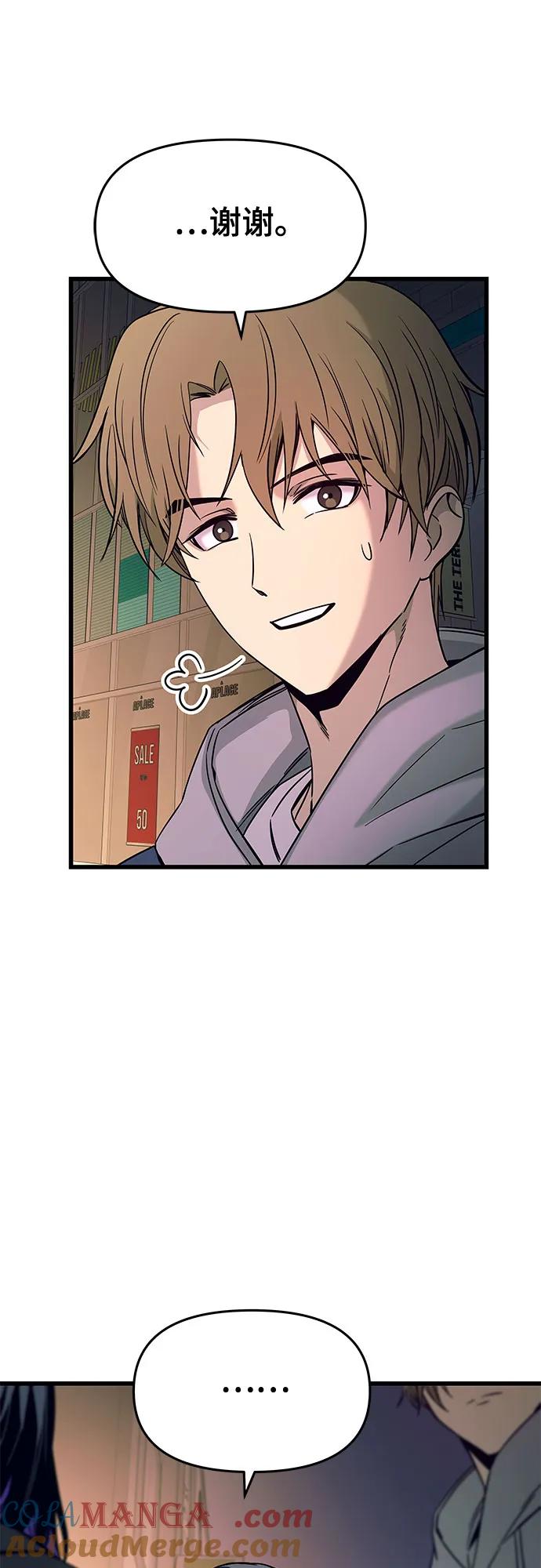 《末班车上的Crush》第18话 第40页