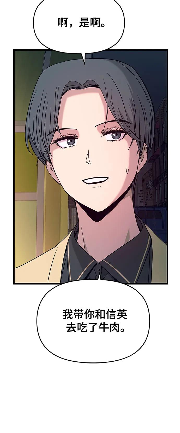 《末班车上的Crush》第18话 第24页