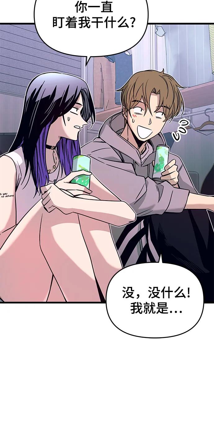 《末班车上的Crush》第19话 第47页
