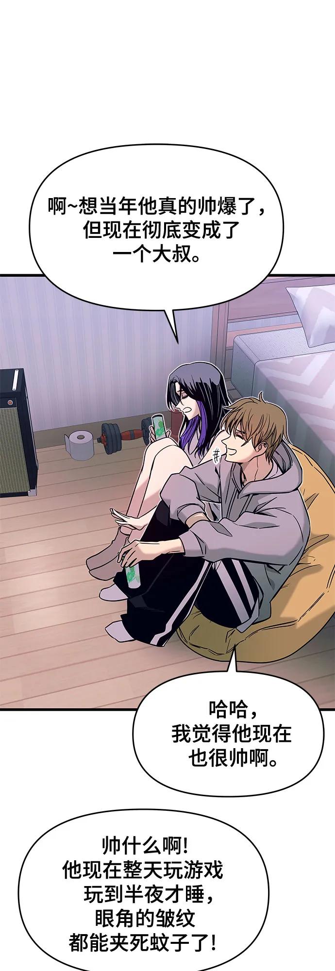 《末班车上的Crush》第19话 第51页