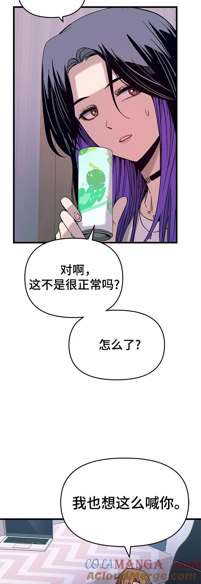 《末班车上的Crush》第19话 第55页