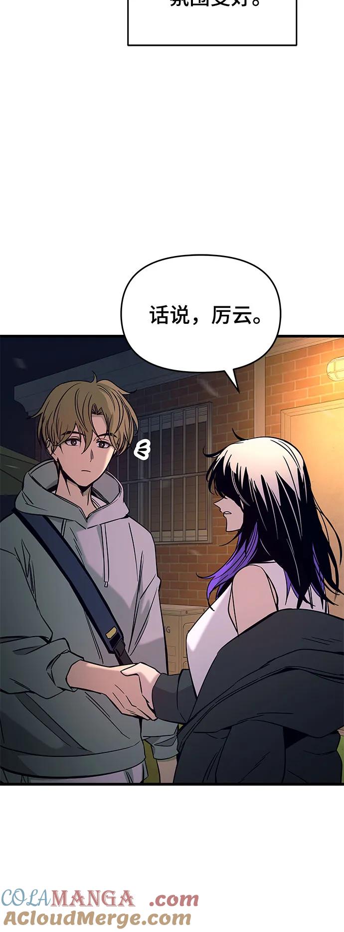 《末班车上的Crush》第19话 第10页