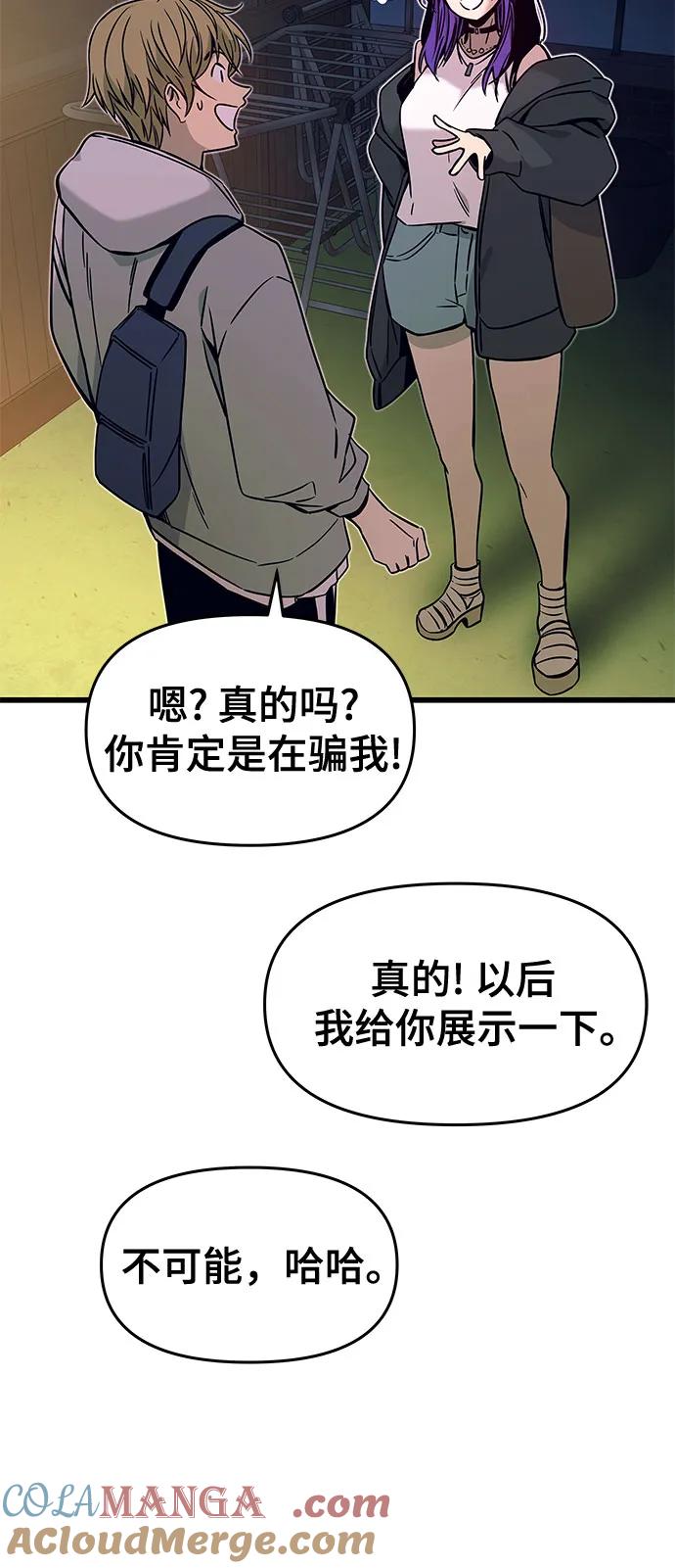 《末班车上的Crush》第19话 第16页