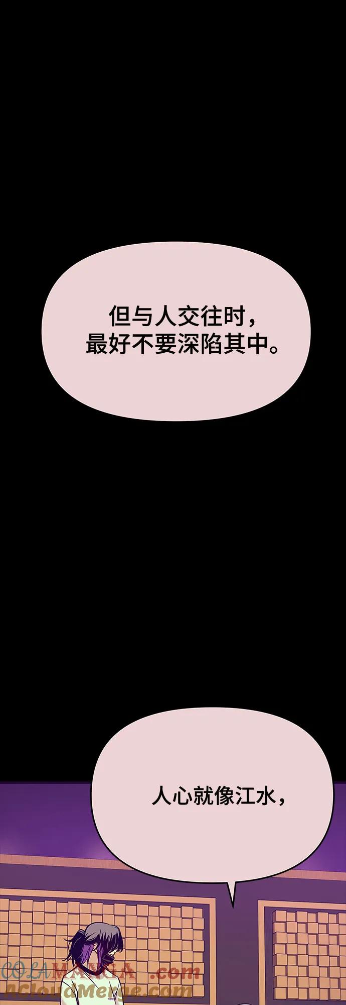 《末班车上的Crush》第19话 第82页
