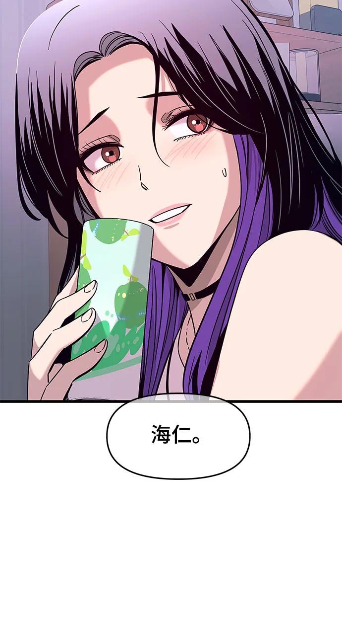 《末班车上的Crush》第19话 第66页