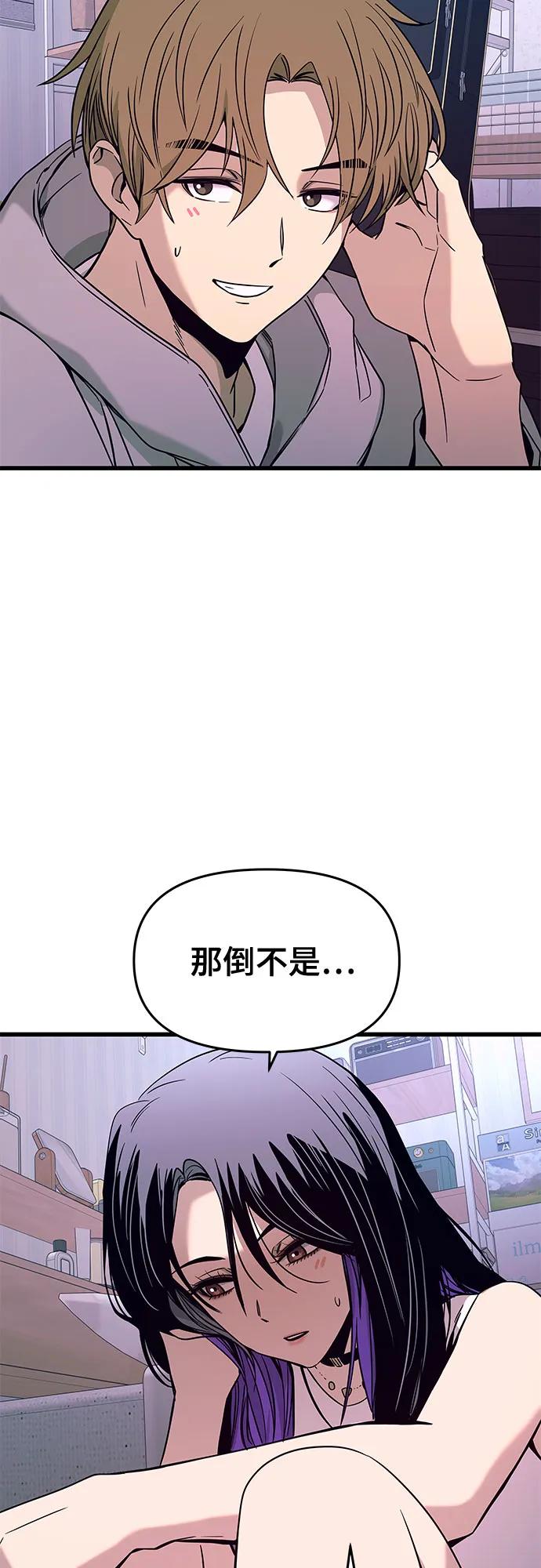 《末班车上的Crush》第19话 第68页