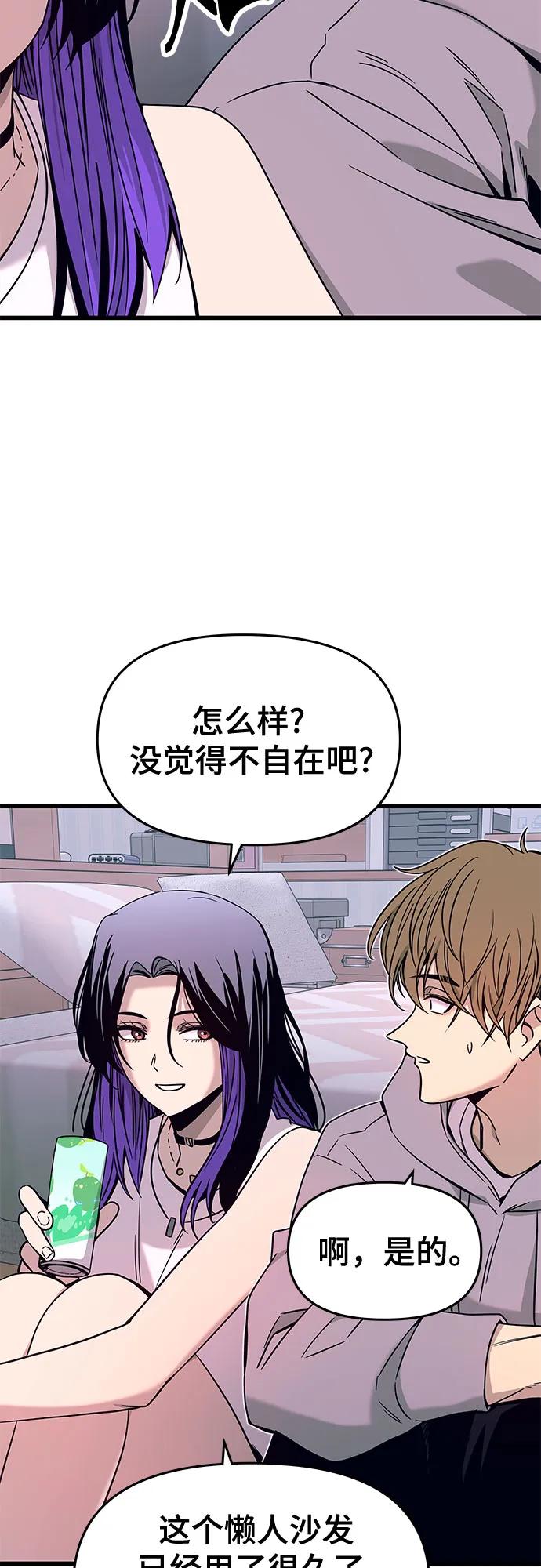 《末班车上的Crush》第19话 第42页