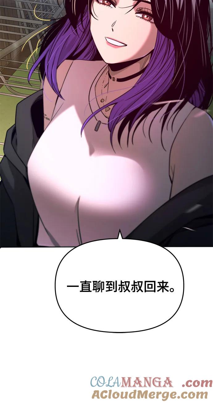 《末班车上的Crush》第19话 第19页