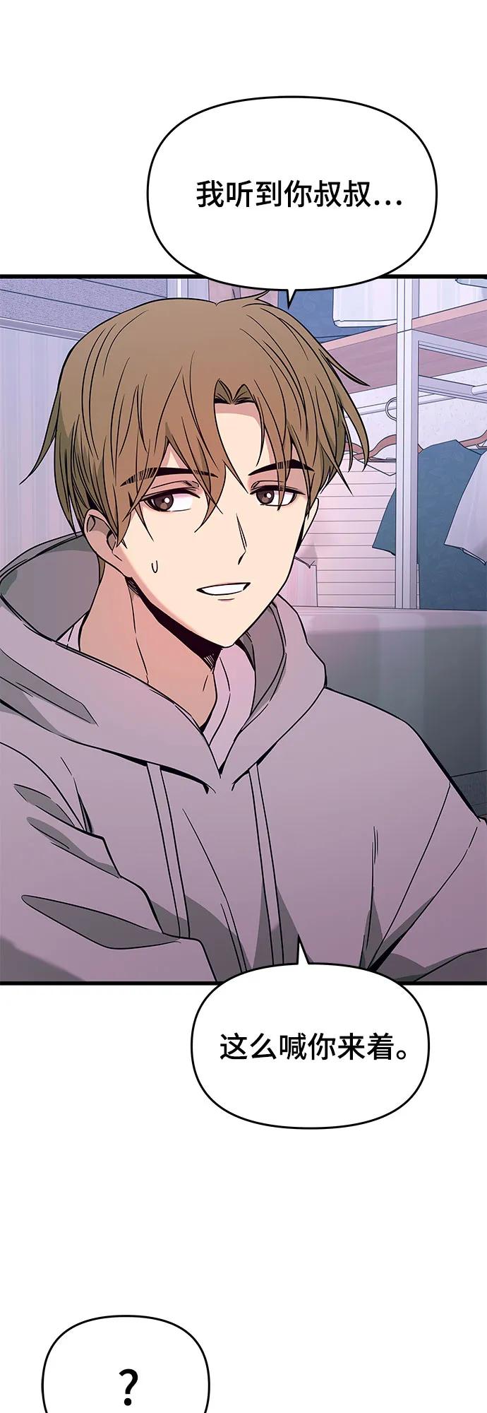 《末班车上的Crush》第19话 第54页