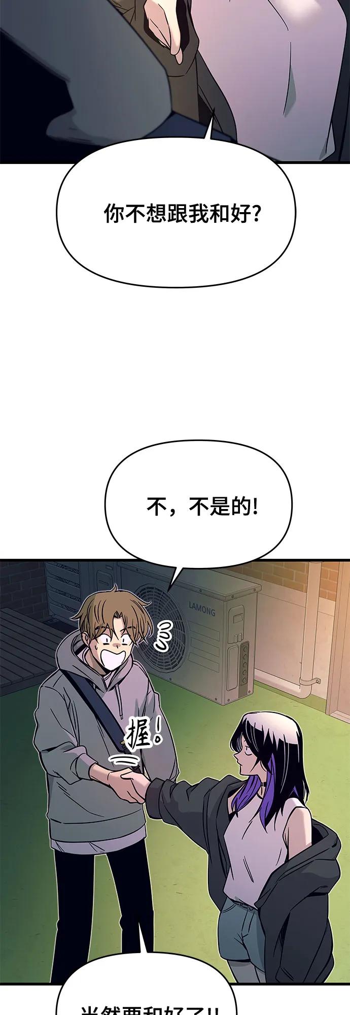 《末班车上的Crush》第19话 第6页