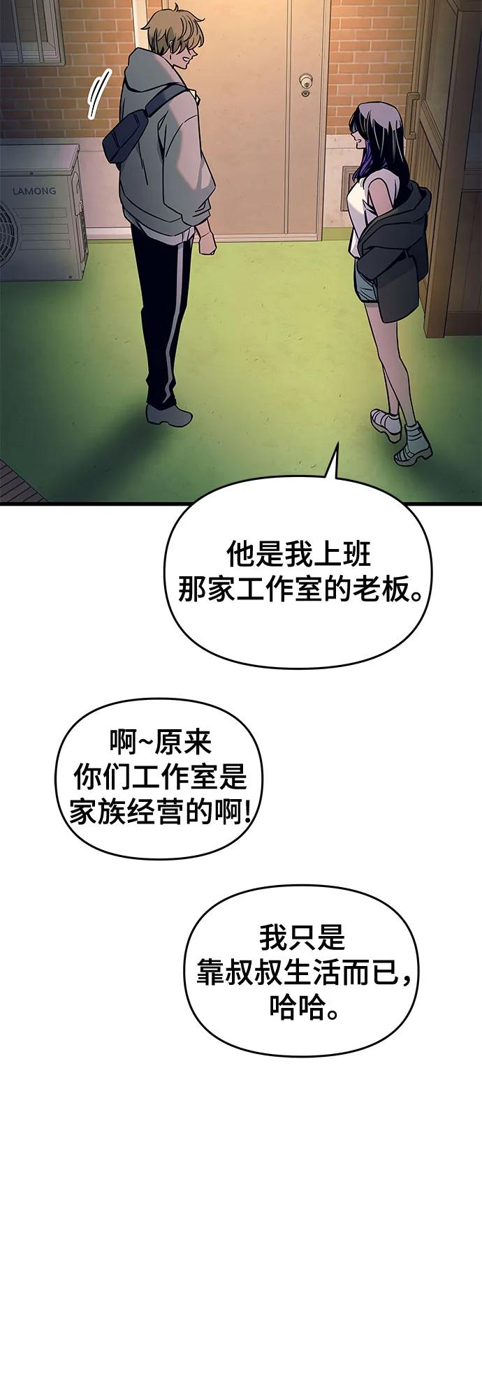 《末班车上的Crush》第19话 第21页