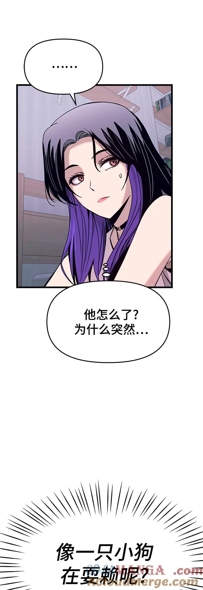 《末班车上的Crush》第19话 第61页