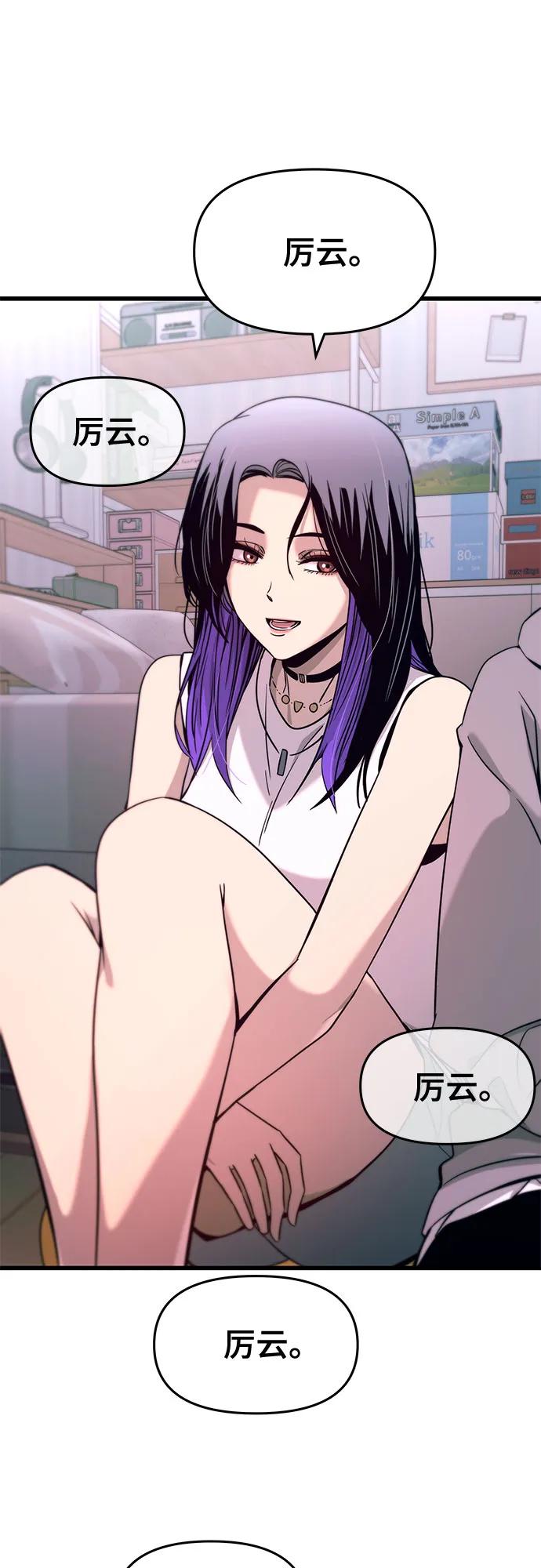 《末班车上的Crush》第19话 第71页