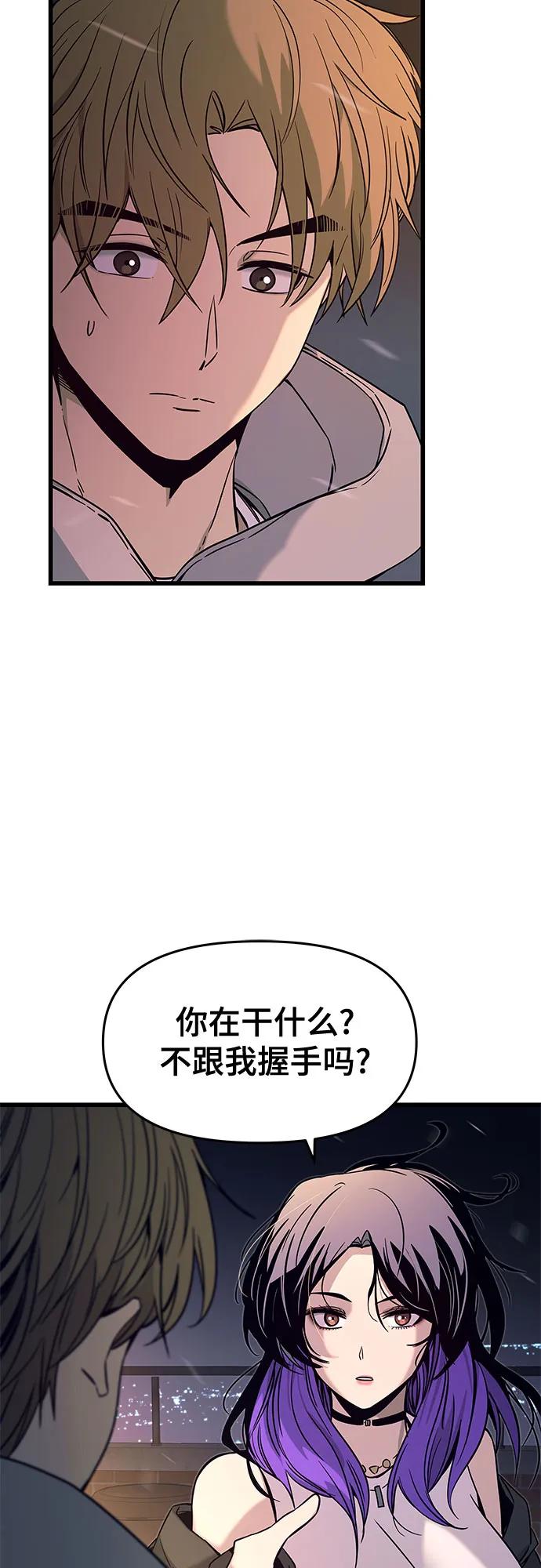 《末班车上的Crush》第19话 第5页