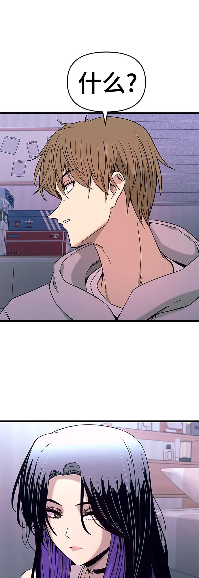 《末班车上的Crush》第19话 第93页