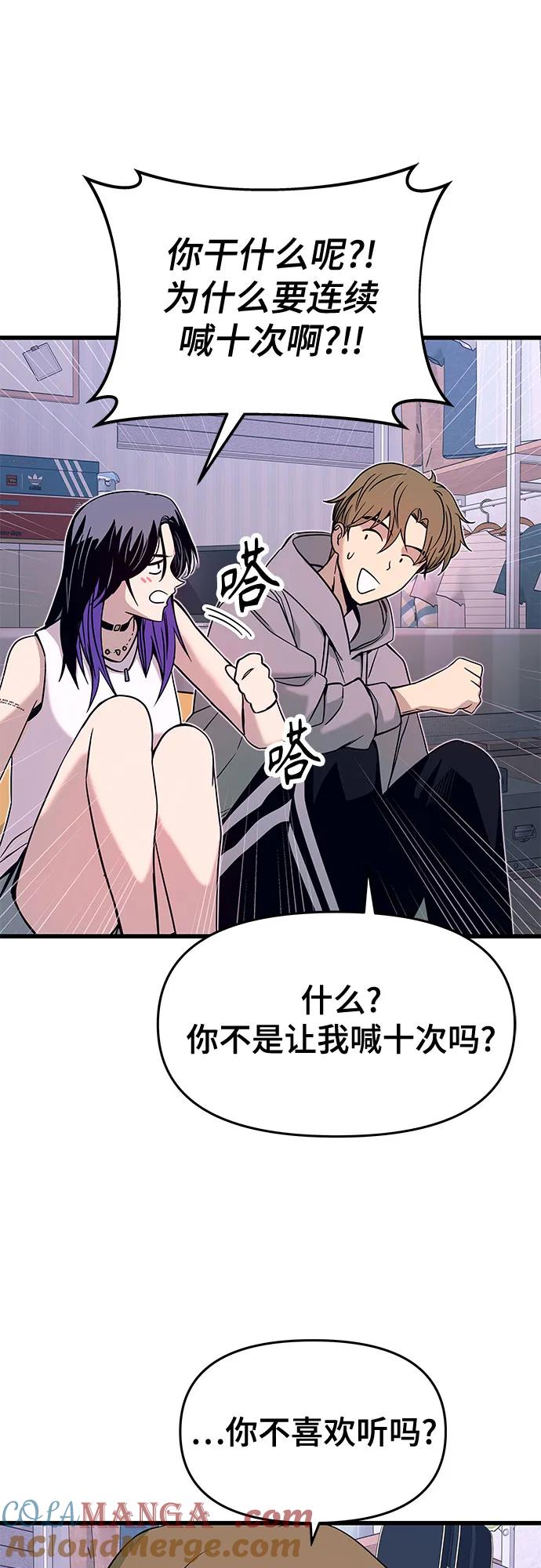 《末班车上的Crush》第19话 第67页