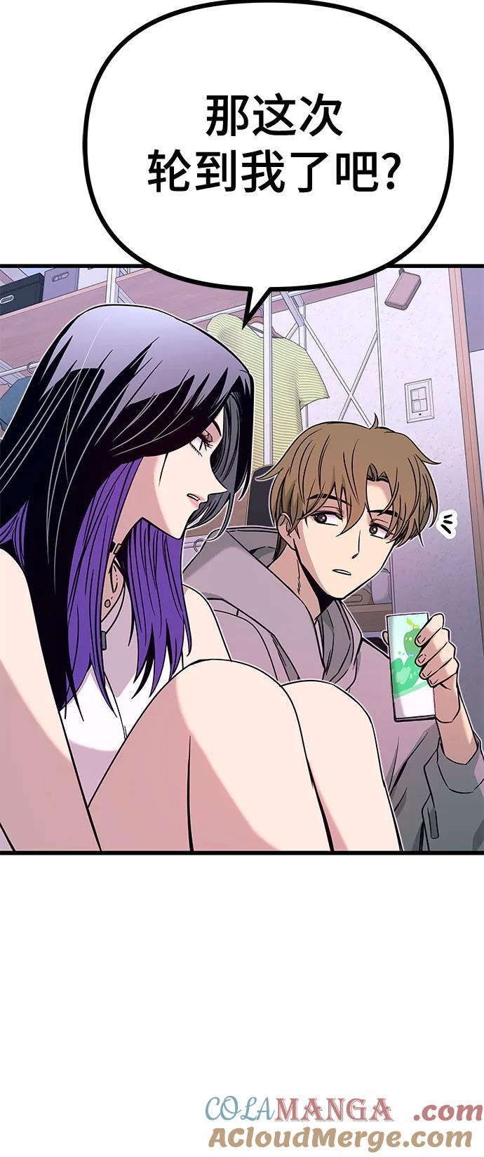 《末班车上的Crush》第19话 第70页