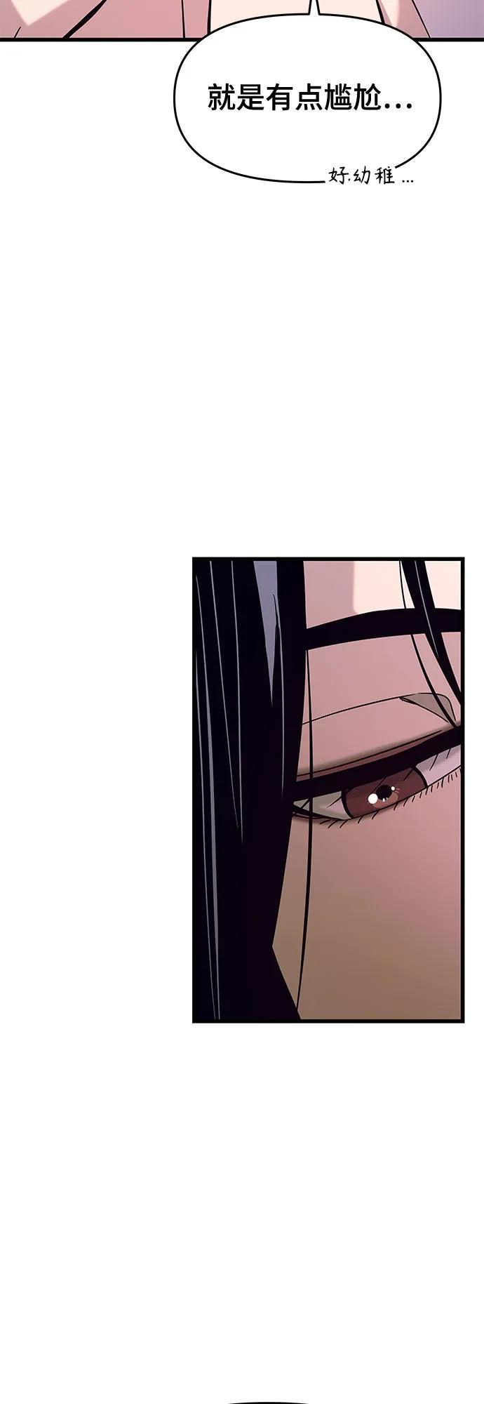 《末班车上的Crush》第19话 第69页