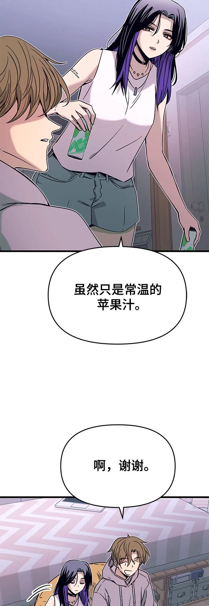 《末班车上的Crush》第19话 第33页