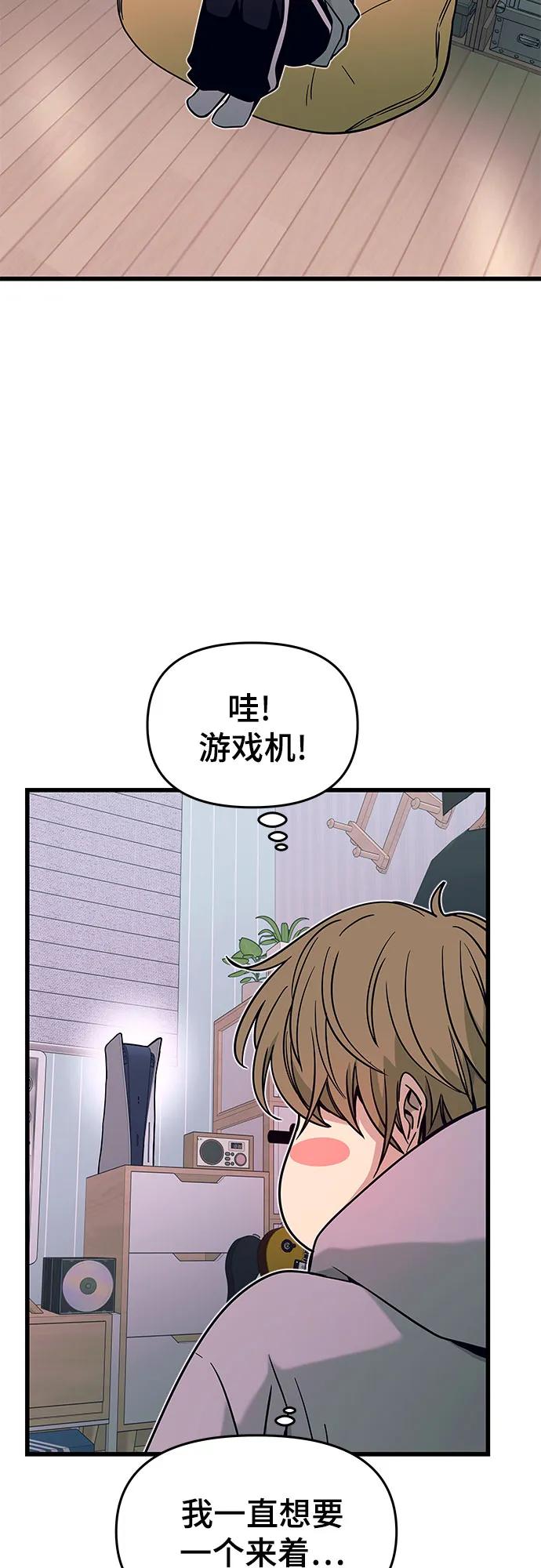 《末班车上的Crush》第19话 第26页